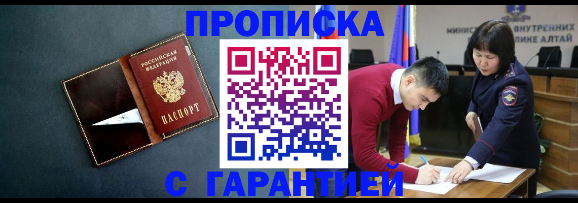 купить прописку в Бутурлиновке